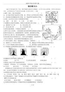 地理中考综合经典习题