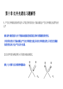 仪器分析习题答案