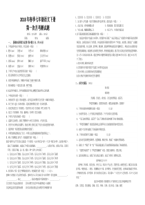 部编版2018年春季七年级语文下册第一次月考测试题