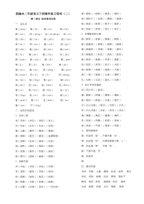 二年级语文下册精华复习资料(二)