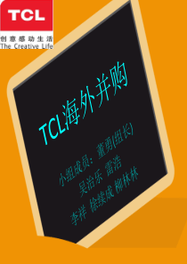 tcl海外并购