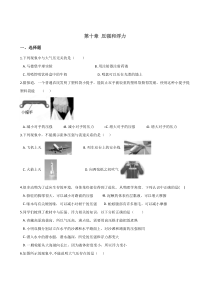 苏科版八年级下册物理-达标练习：第十章-压强和浮力-(含答案)