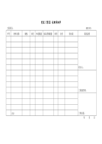 MEF107零星（紧急）采购审批单