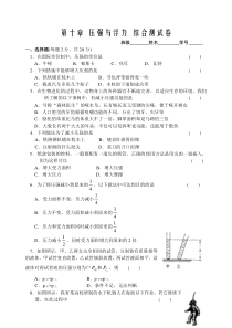 苏科版物理八年级下册第十章-压强与浮力-综合测试卷