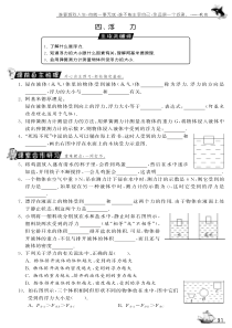 一课三练八年级物理下册-10.4-浮力试题(pdf)-苏科版.