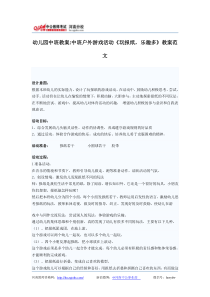 幼儿园中班教案：中班户外游戏活动《玩报纸-乐趣多》教案范文