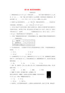 八年级物理下册第六章物质的物理属性-密度的应用提优练习新版苏科版