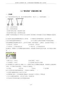 苏科版八年级物理下册：7.2“静电现象”质量检测练习题(无答案)