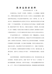 教师征文—我身边的好老师