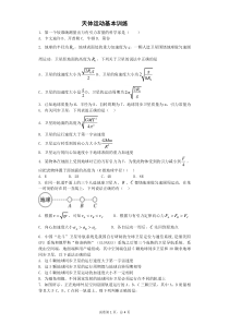 天体运动基本训练