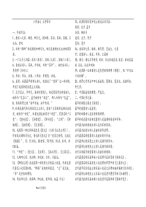 小学语文文学常识基础知识大全