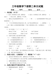 小学数学西师版三年级下册第二单元《长方形和正方形的面积》测试卷2