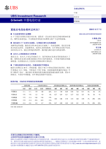 UBS：重组后电信业将何去何从？