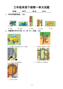 小学英语外研版三年级下册 Module 1测试卷