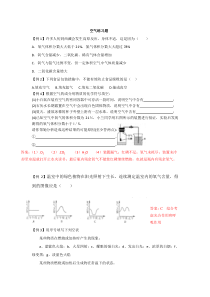 二单元-课题1空气练习题