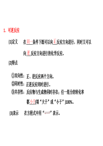 化学平衡状态及其判断(公开课)