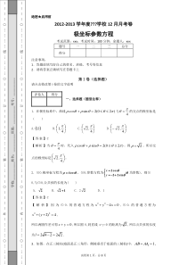 极坐标参数方程