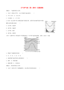 2019年中考地理六上第三章天气和气候第1课时真题演练