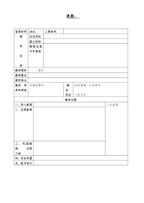 数学电子备课教案表格模板