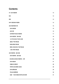 CO成本对象控制(doc 425)(1)