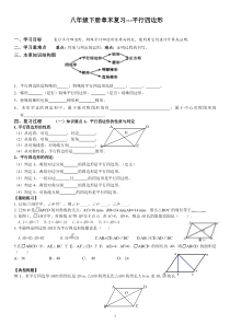 平行四边形复习一对一讲义