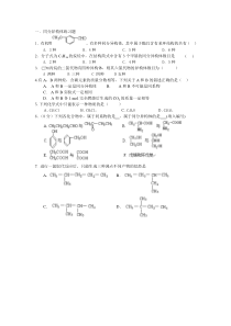 有机物的命名习题