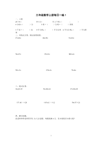 小学三年级-数学上册-计算题、应用题每天一练1-40