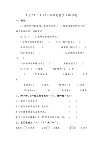 北师大版二年级下册数学4.1铅笔有多长练习题附答案