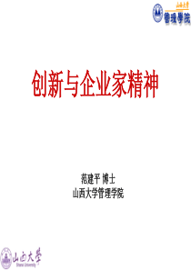 1创新与企业家精神