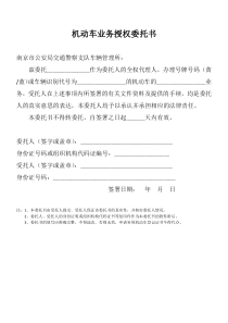 机动车业务授权委托书及机动车牌证申请表