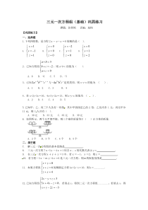 三元一次方程组(基础)巩固练习