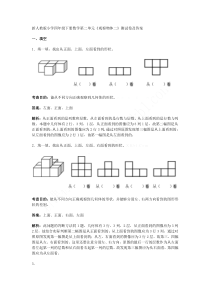 新人教版小学四年级下册数学第二单元《观察物体二》测试卷及答案