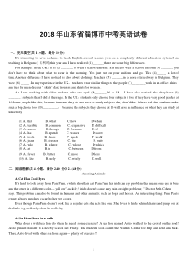 2018年山东省淄博市中考英语试卷