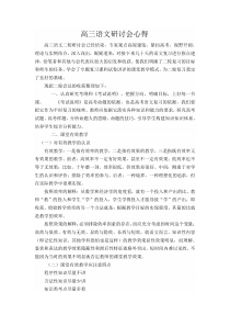 高三语文研讨会心得