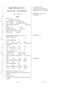 安徽省中等职业学校对口升学旅游专业复习训练——全真综合模拟测试卷(10)