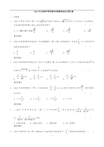 [高考]全国高考理科数学试题圆锥曲线专题汇编