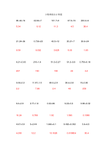 小数乘除法计算题有答案