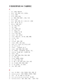 中考英语常考的500个高频词汇