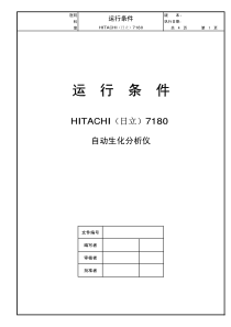 06产品资料(HITACHI-SOP-7180)