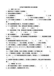 苏教版五年级下册数学第三单元测试题