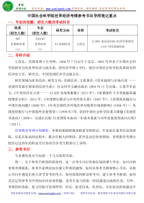 中国社会科学院美国研究系考博参考书目导师笔记重点