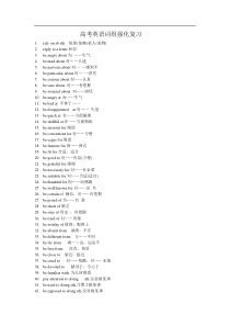 高考英语重点词组强化复习409条