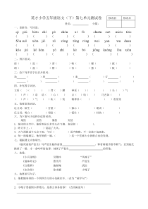 五年级语文下册第七单元测试卷