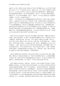 06年我国水产品出口形势的分析与建议(DOC5)