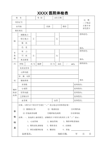 个人健康体检表