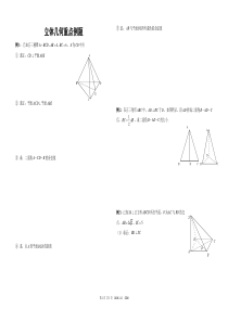 中职数学立体几何部分重要题型练习