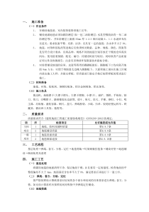 地毯地面工程技术交底