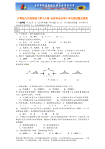 沪粤版九年级物理《第十七章-电能和电功率》单元测试题及答案