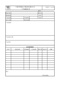 07-02-01产品建议书