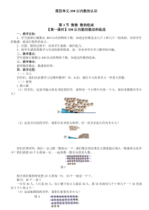 新人教版小学一年级下册数学第四单元教案(已整理)